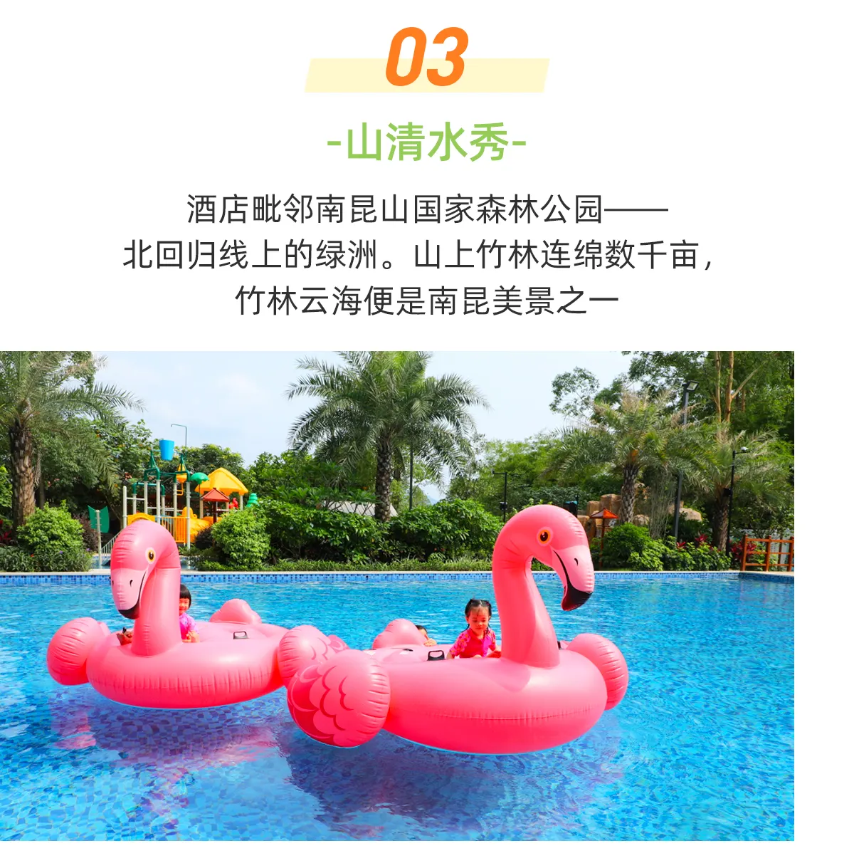 南昆山温德姆温泉酒店泳池
