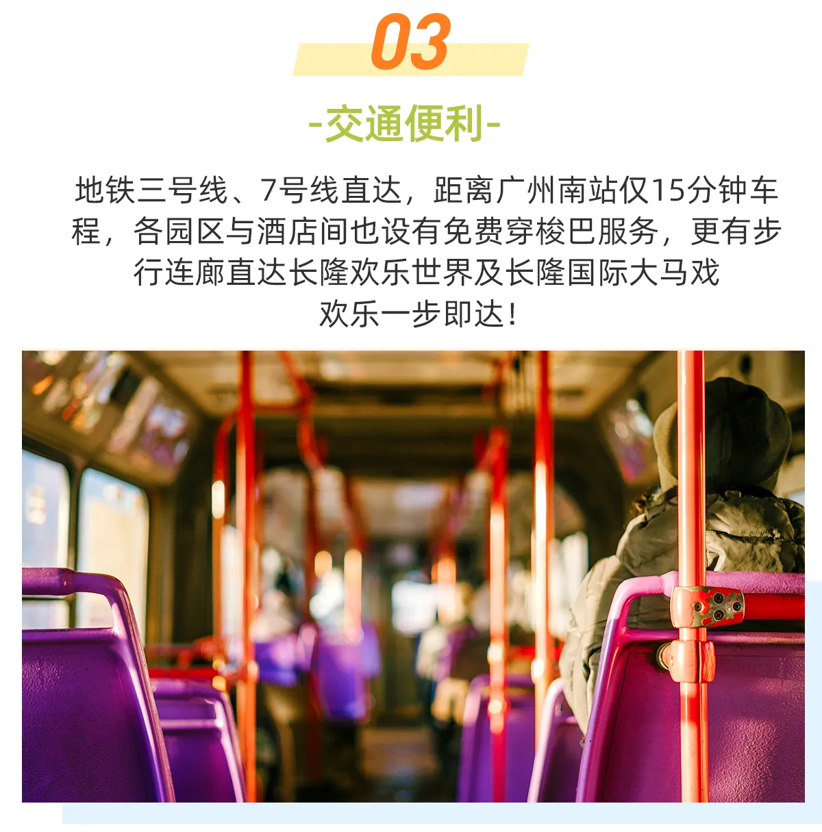 广州长隆酒店接驳巴士