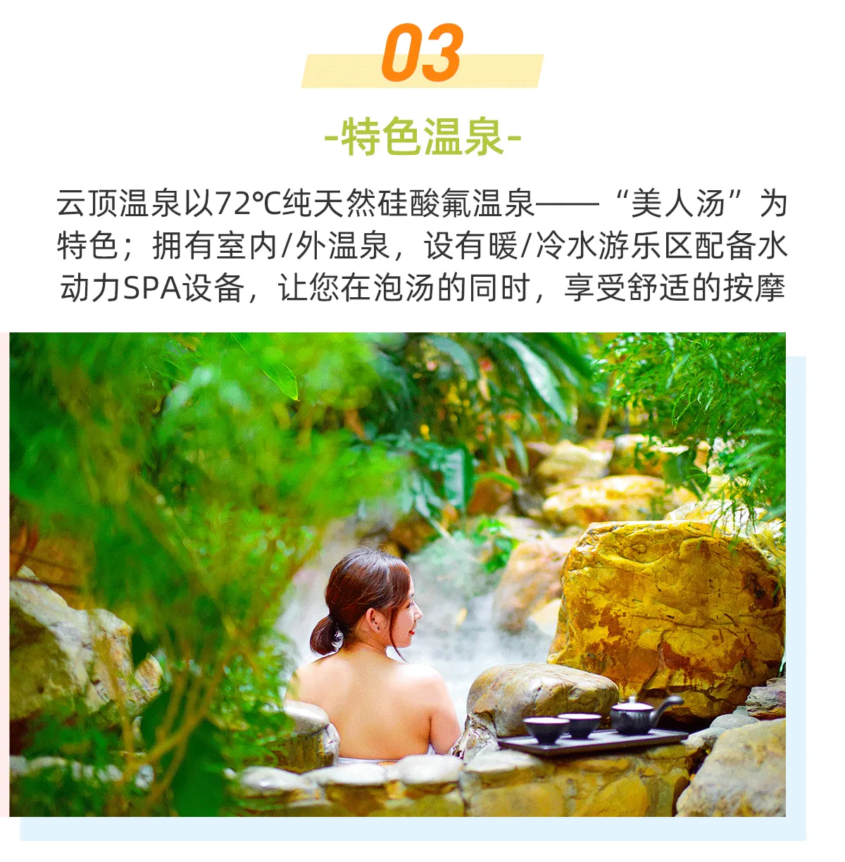南昆山云顶温泉酒店特色温泉区