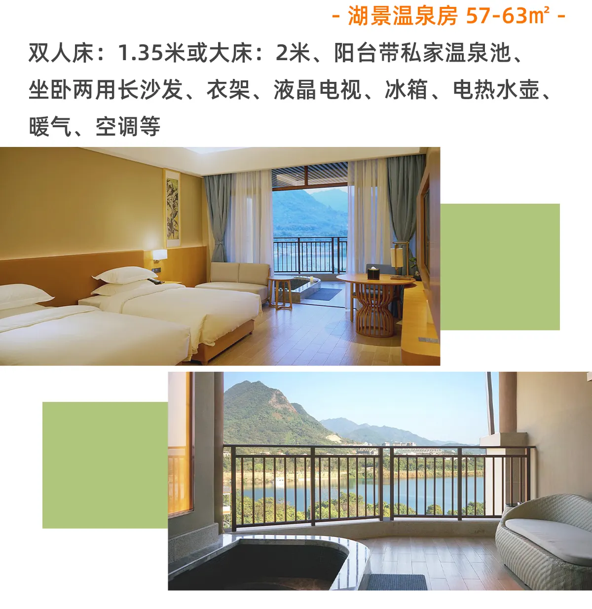 湖景温泉房