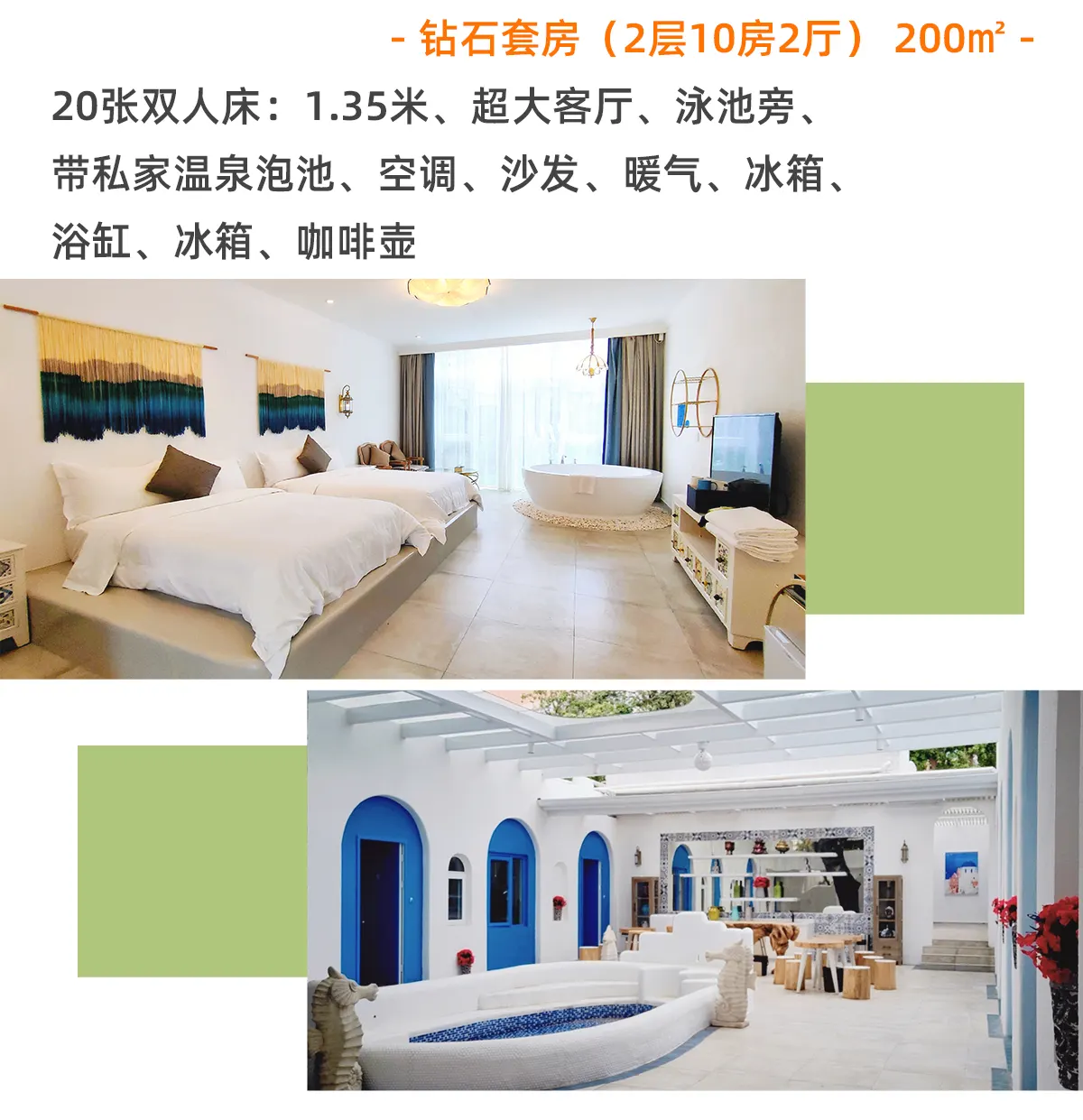 钻石套房