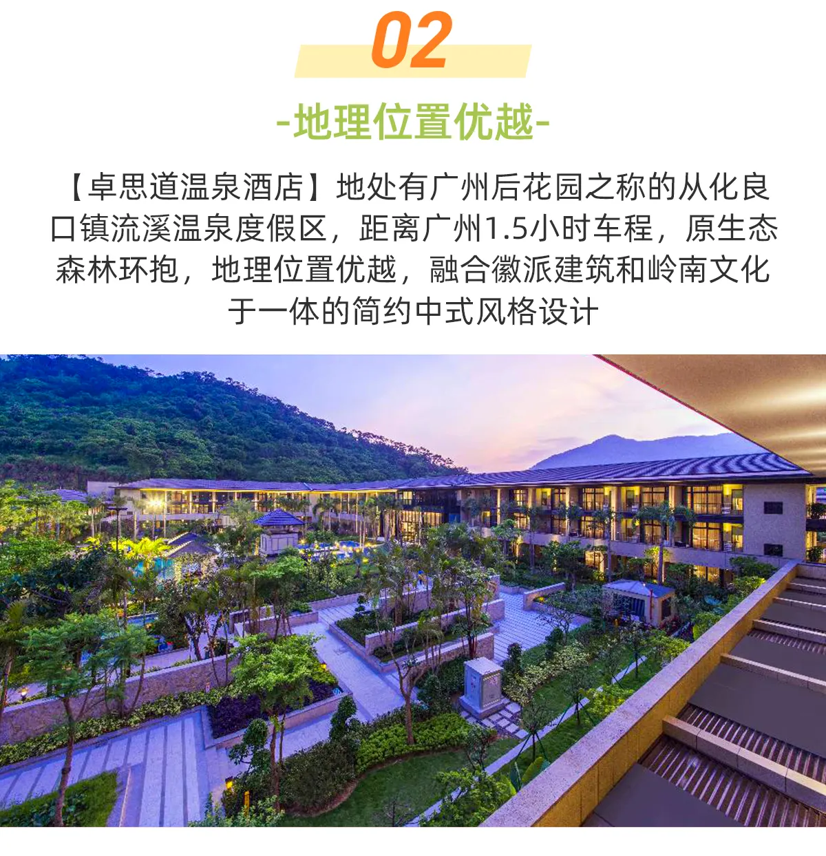 广州从化卓思道温泉度假酒店花园