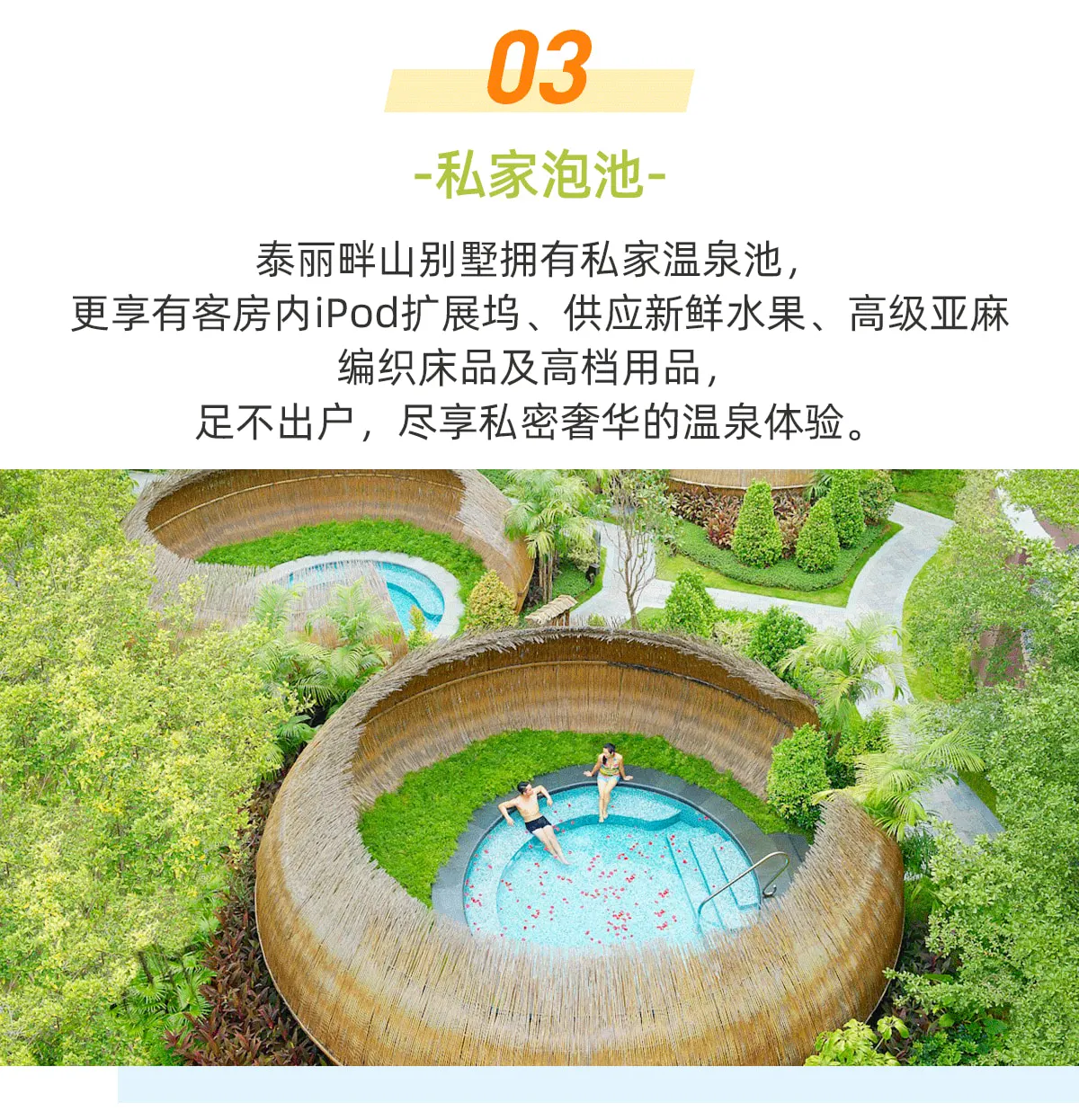 广州从化都喜泰丽温泉度假酒店温泉泡池