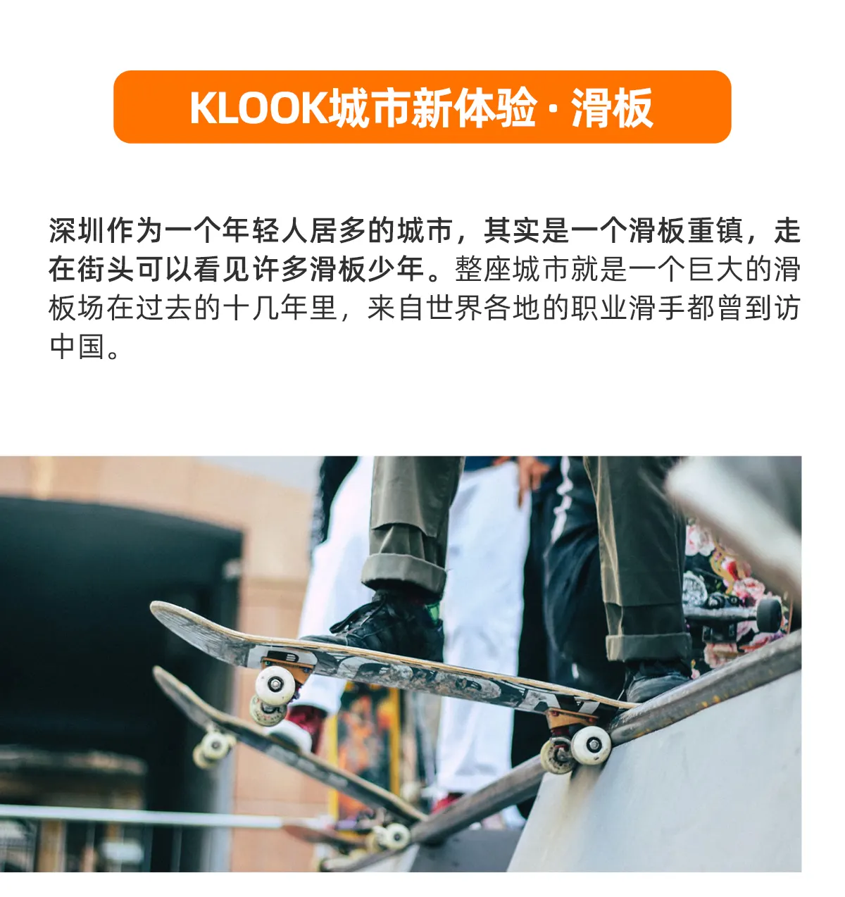 深圳深鱼滑板体验课