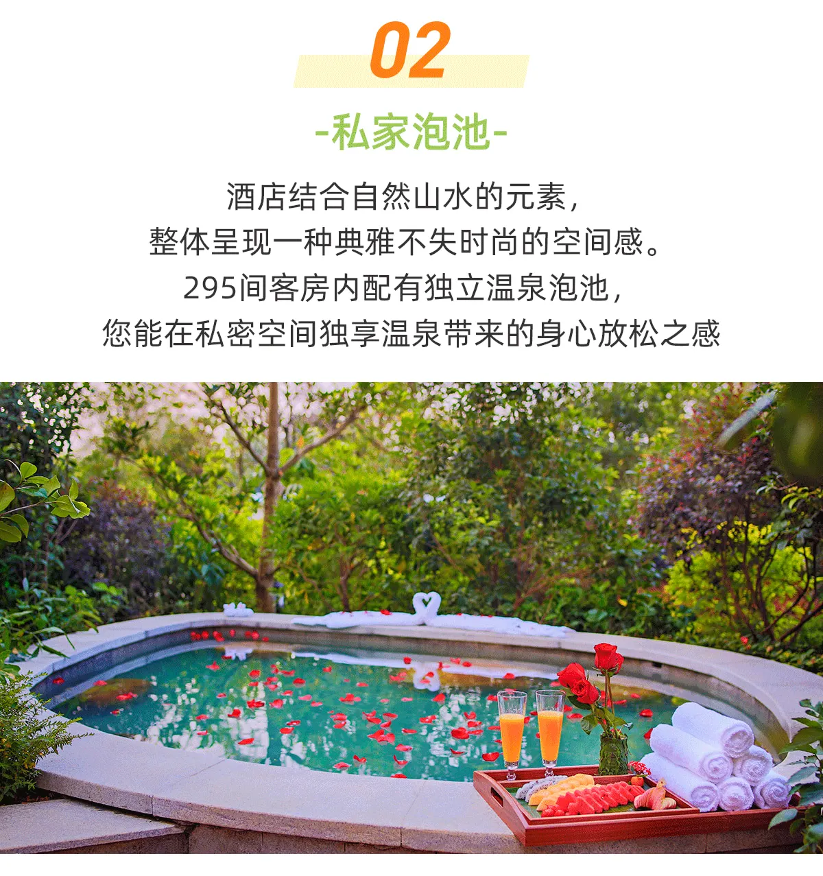 南昆山温德姆温泉酒店私家泡池