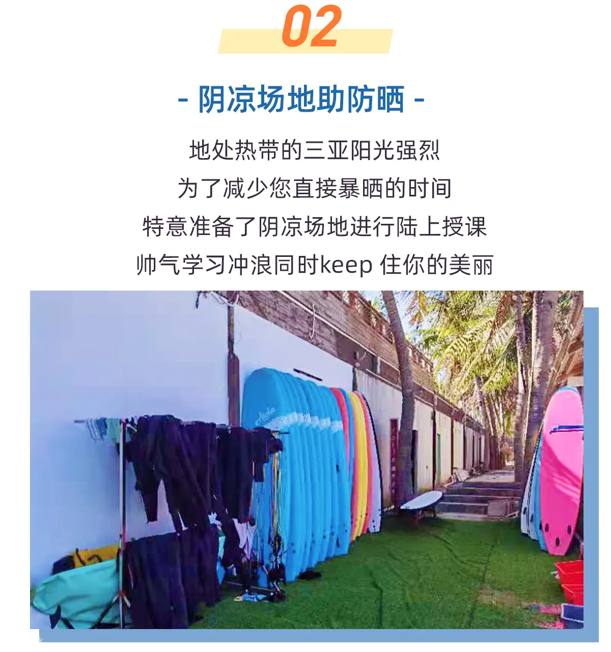 日月湾冲浪课程上课地点