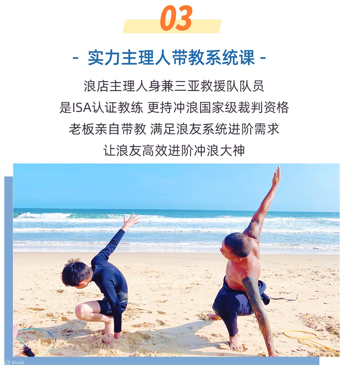 三亚日月湾冲浪课程
