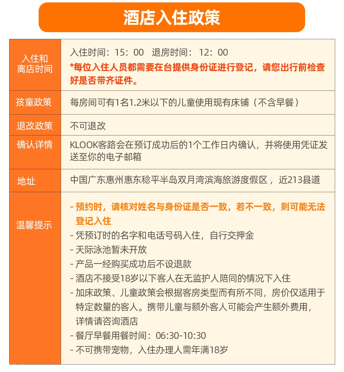 退改政策