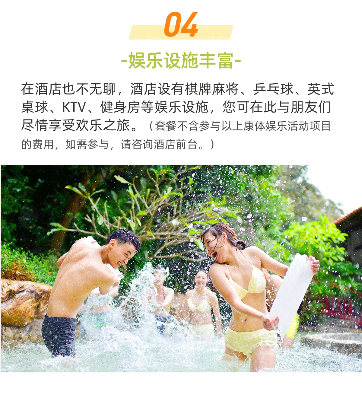 南昆山云顶温泉酒店游乐
