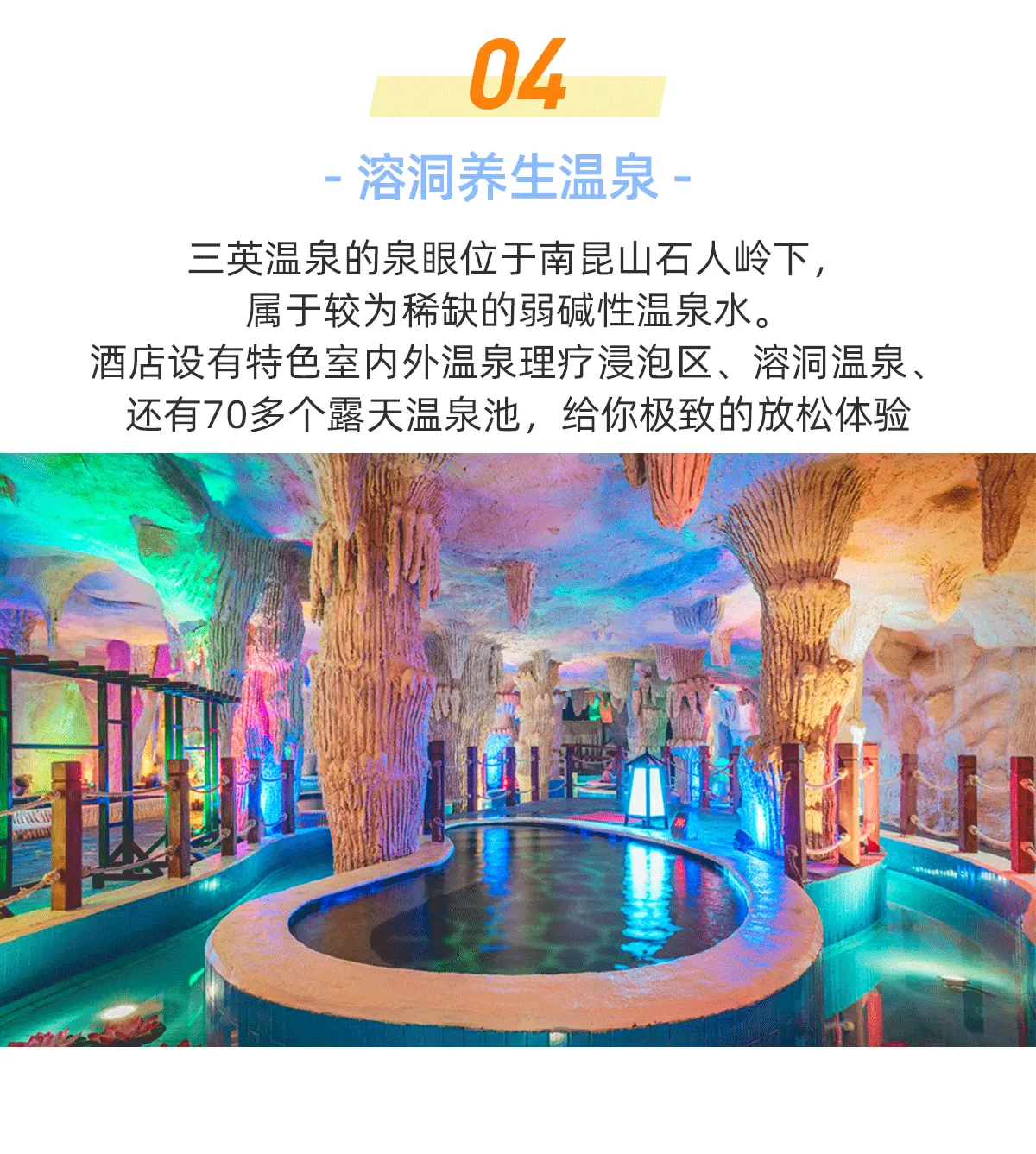 广州增城三英温泉度假酒店,温泉泡池