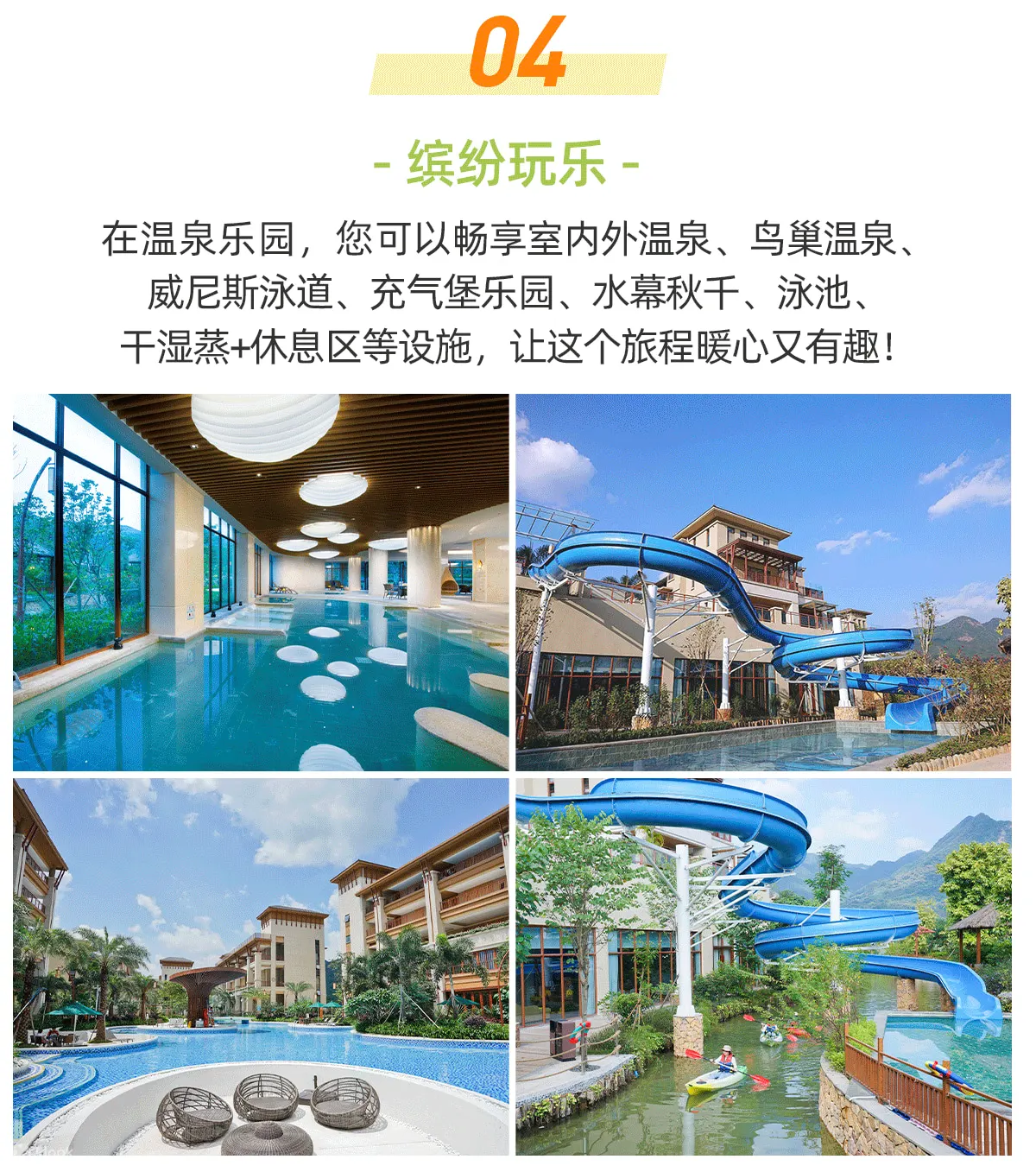 广州森林海温泉酒店嬉水泳池