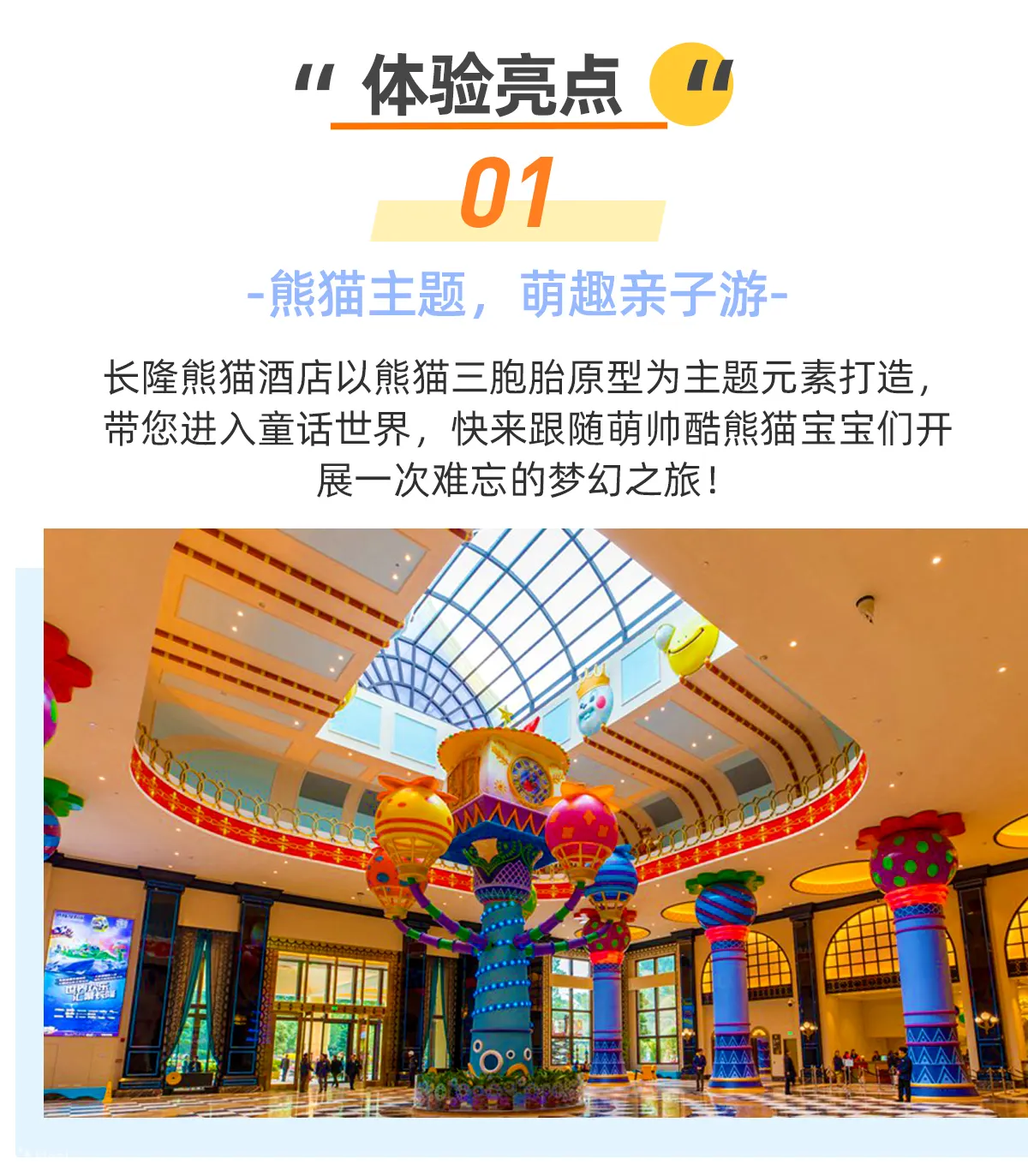 广州长隆熊猫酒店大堂