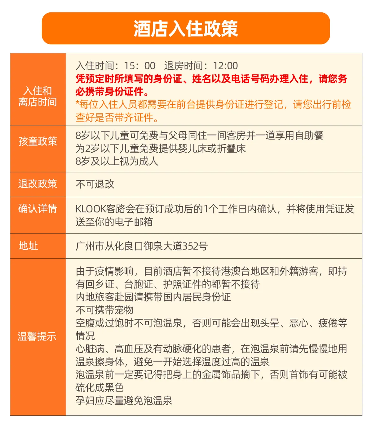 退改政策