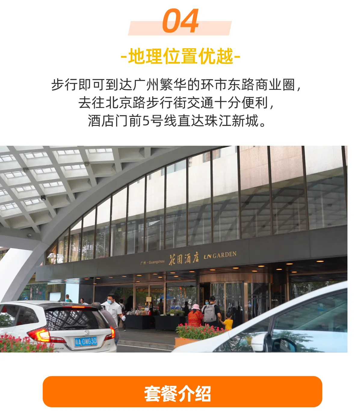 花园酒店门口