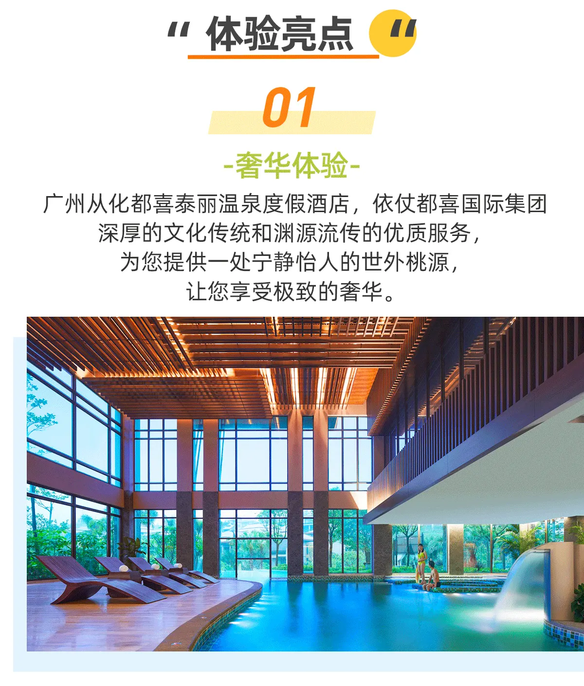 广州从化都喜泰丽温泉度假酒店室内温泉