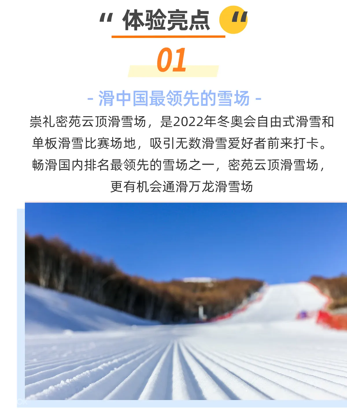 张家口崇礼云顶滑雪场basi滑雪嘉年华 3天滑雪 住宿 雪场抓拍 klook客路中国