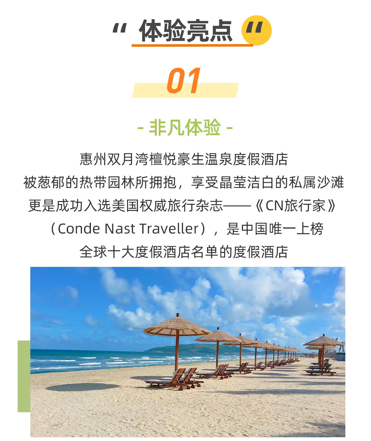 惠州双月湾檀悦豪生温泉度假酒店私人沙滩