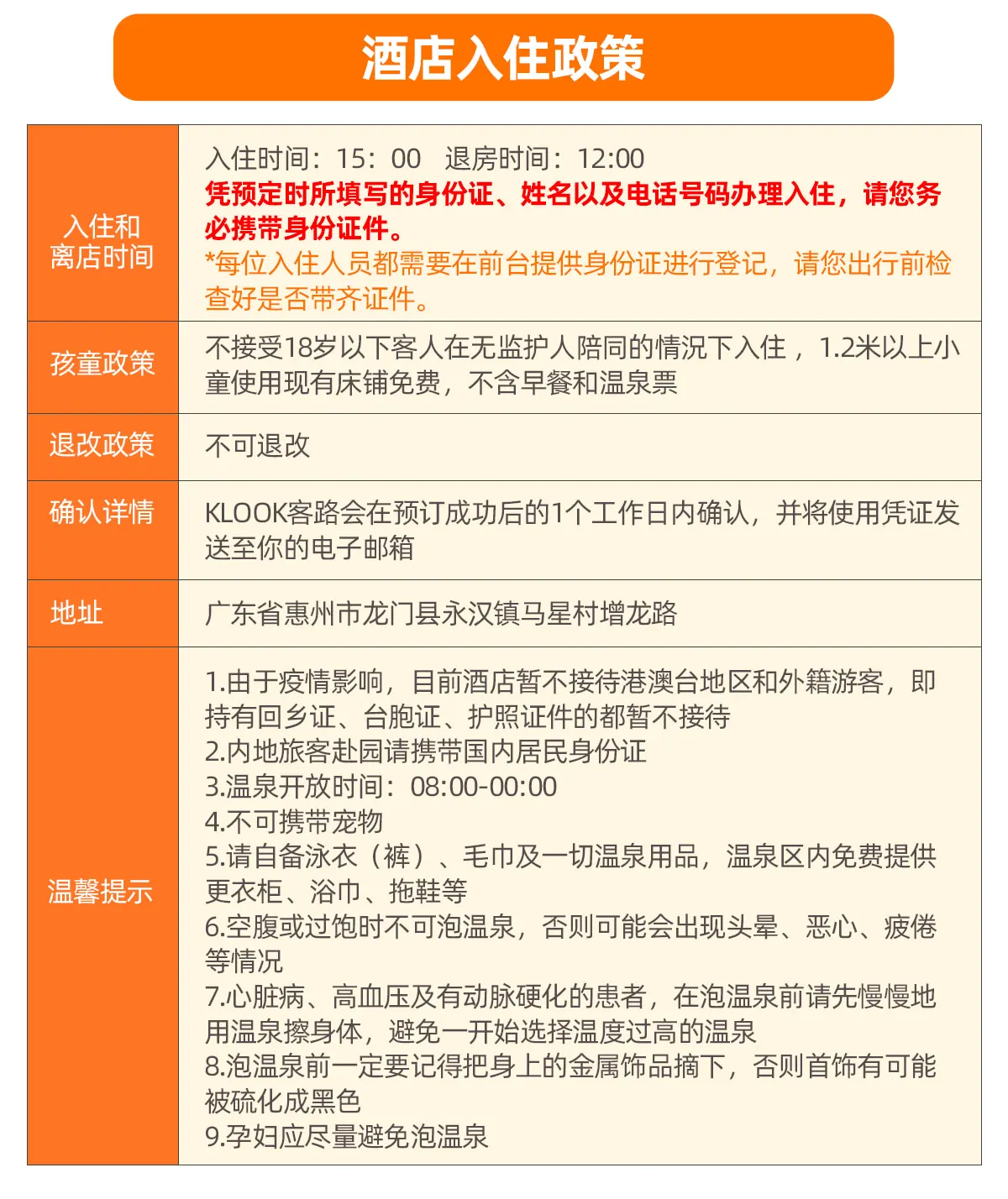 南昆山云顶温泉酒店退改政策
