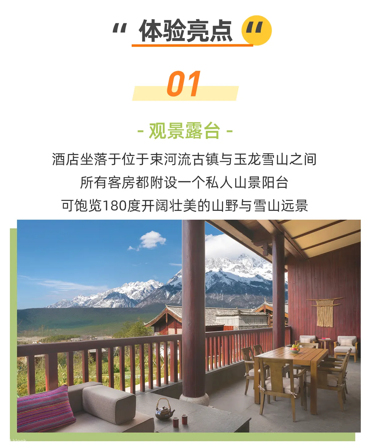 丽江金茂璞修雪山酒店阳台