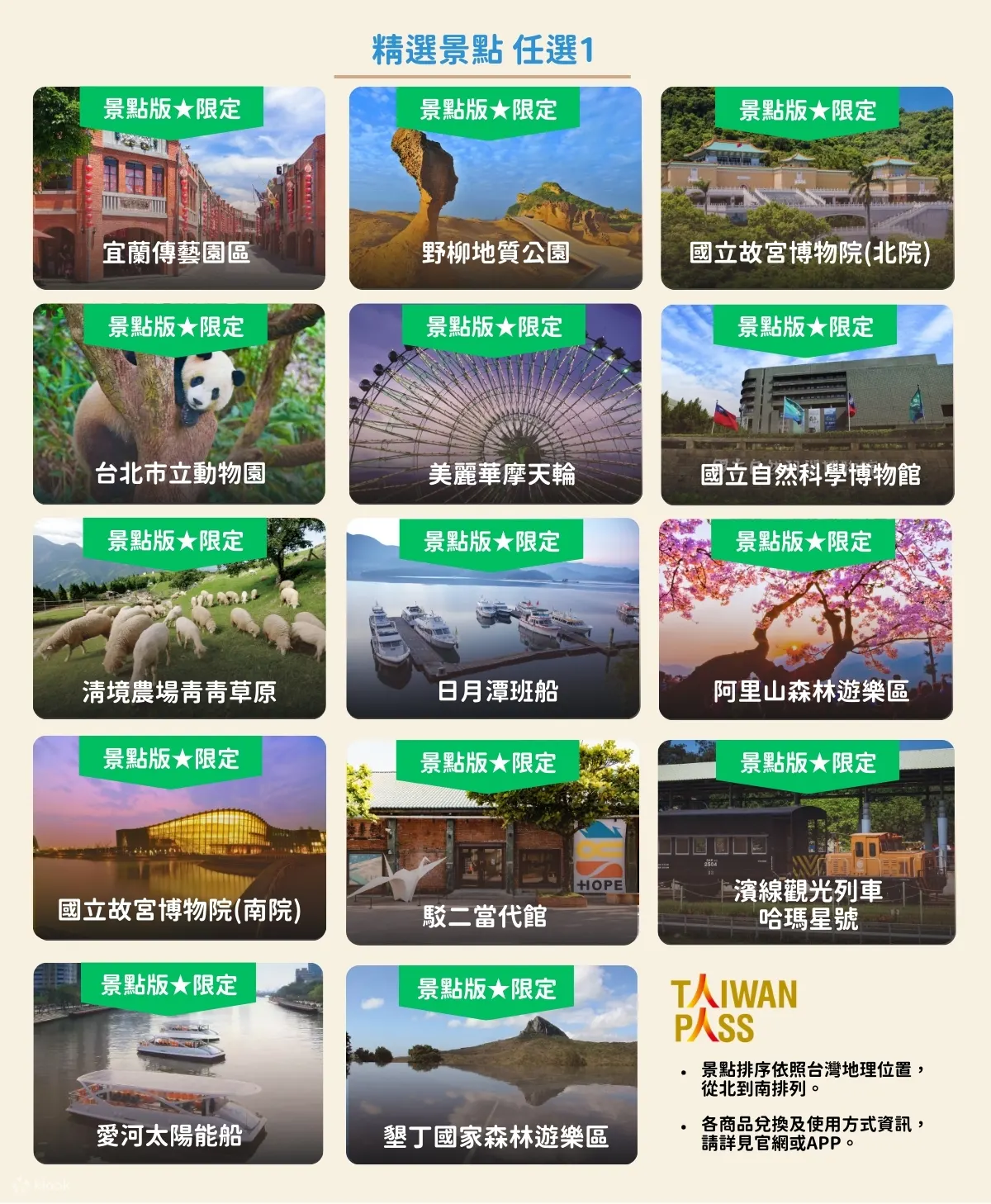 Taiwan PASS 台铁版｜台铁+捷运+台湾好行