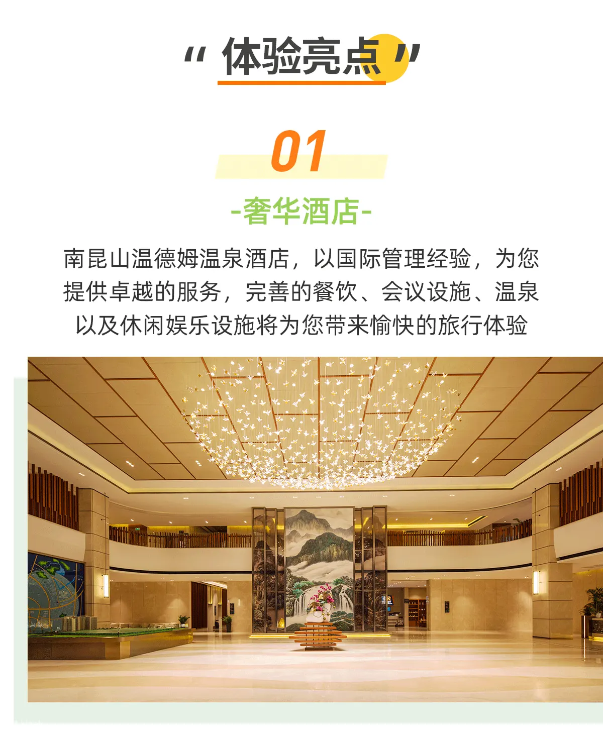 南昆山温德姆温泉酒店大堂