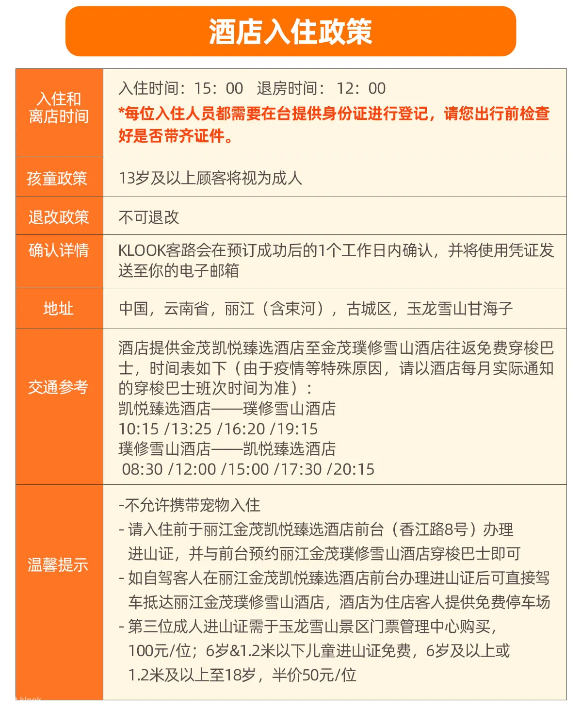 退改政策