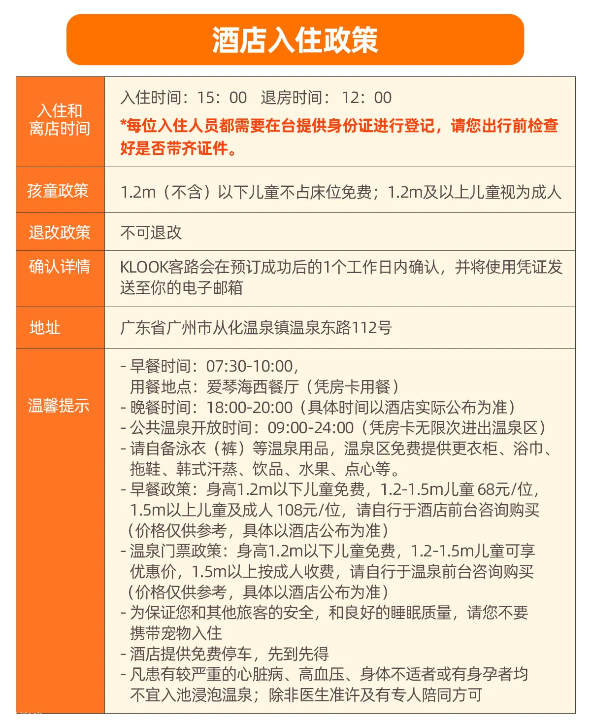 退改规则