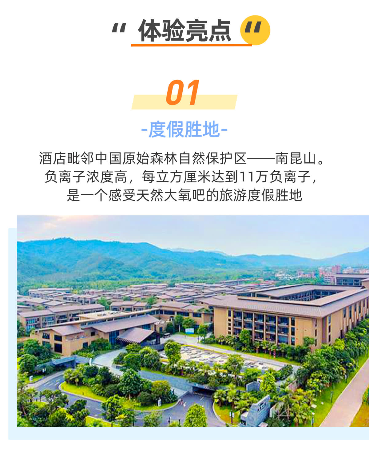 惠州南崑山居温泉酒店外觀