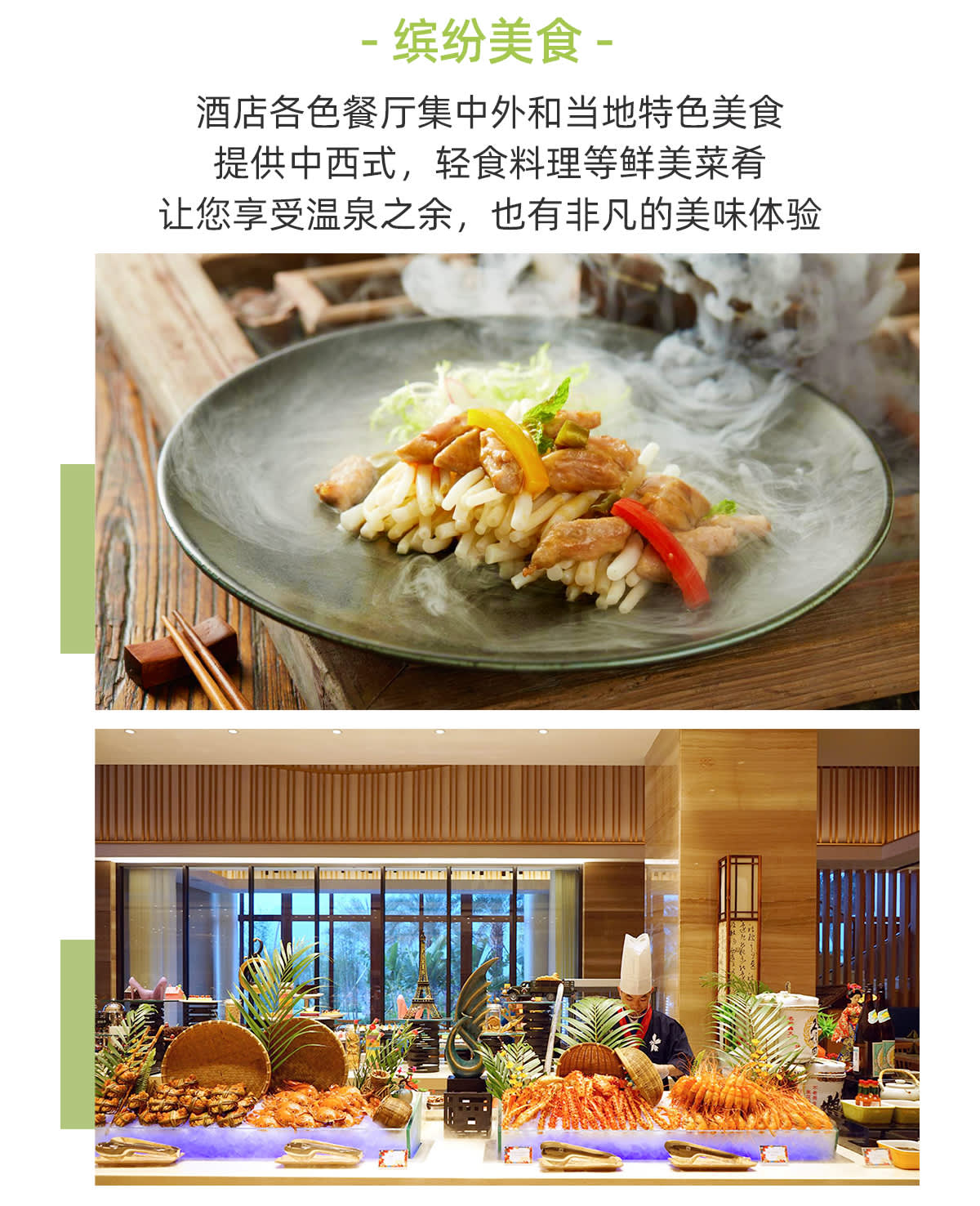 広州森林海温泉ホテルの食事