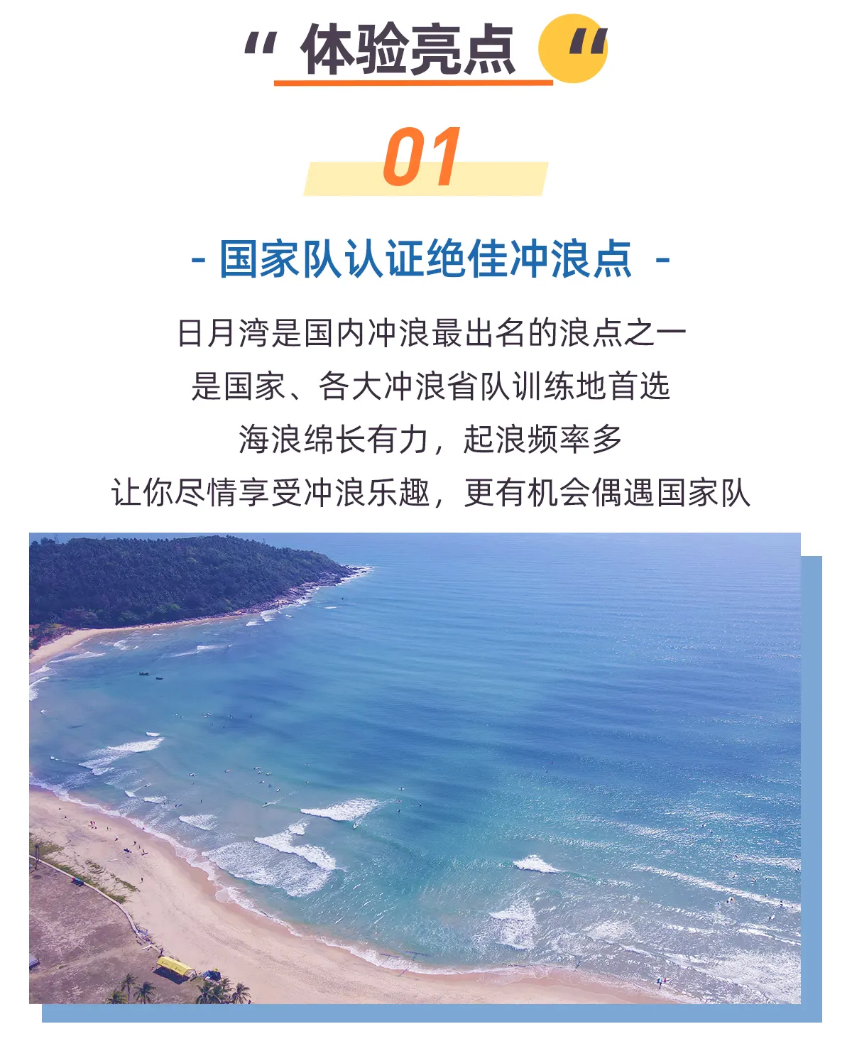 日月湾