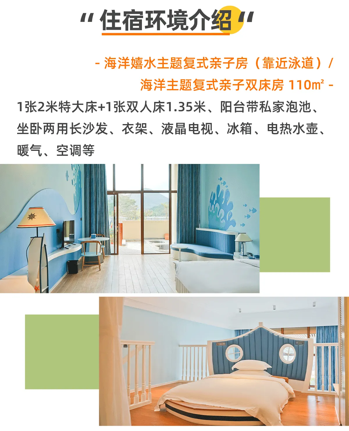 广州森林海温泉酒店亲子套房