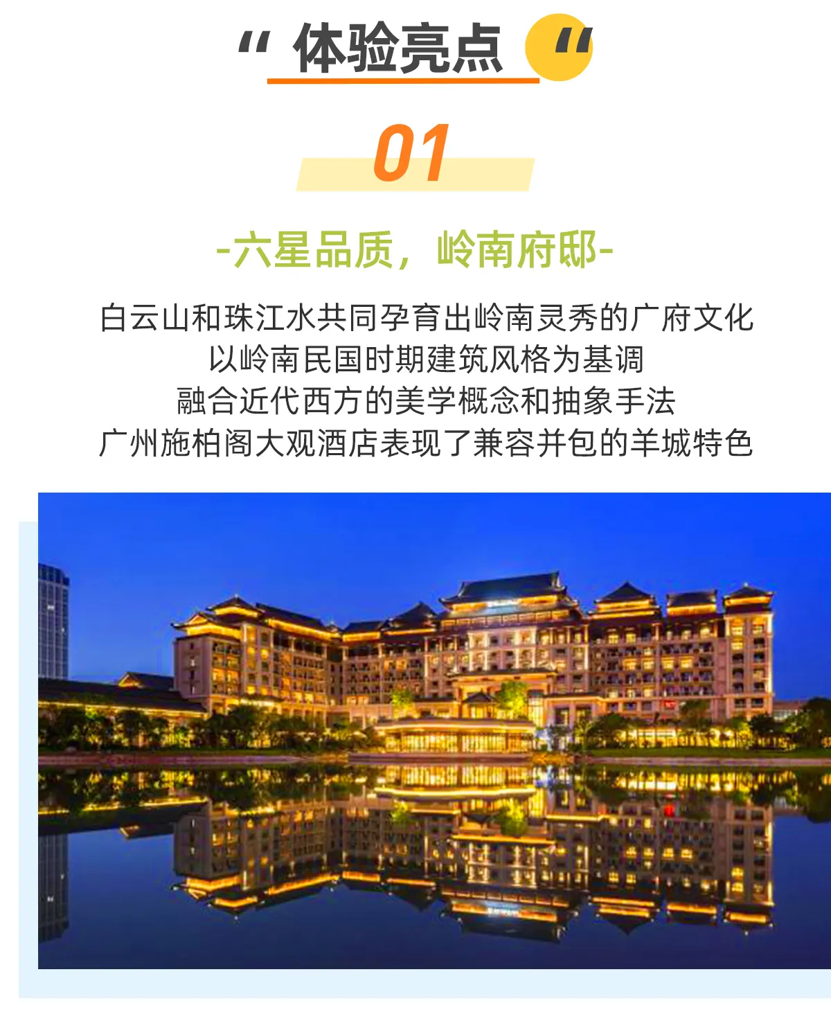 广州施柏阁大观酒店