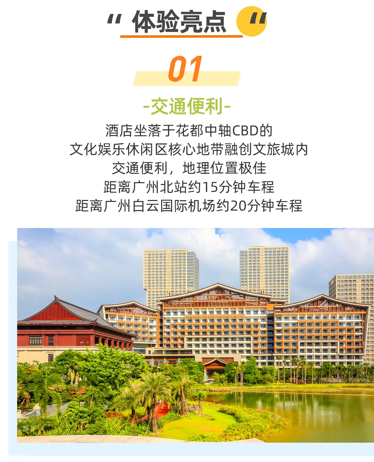广州融创堇山酒店外观