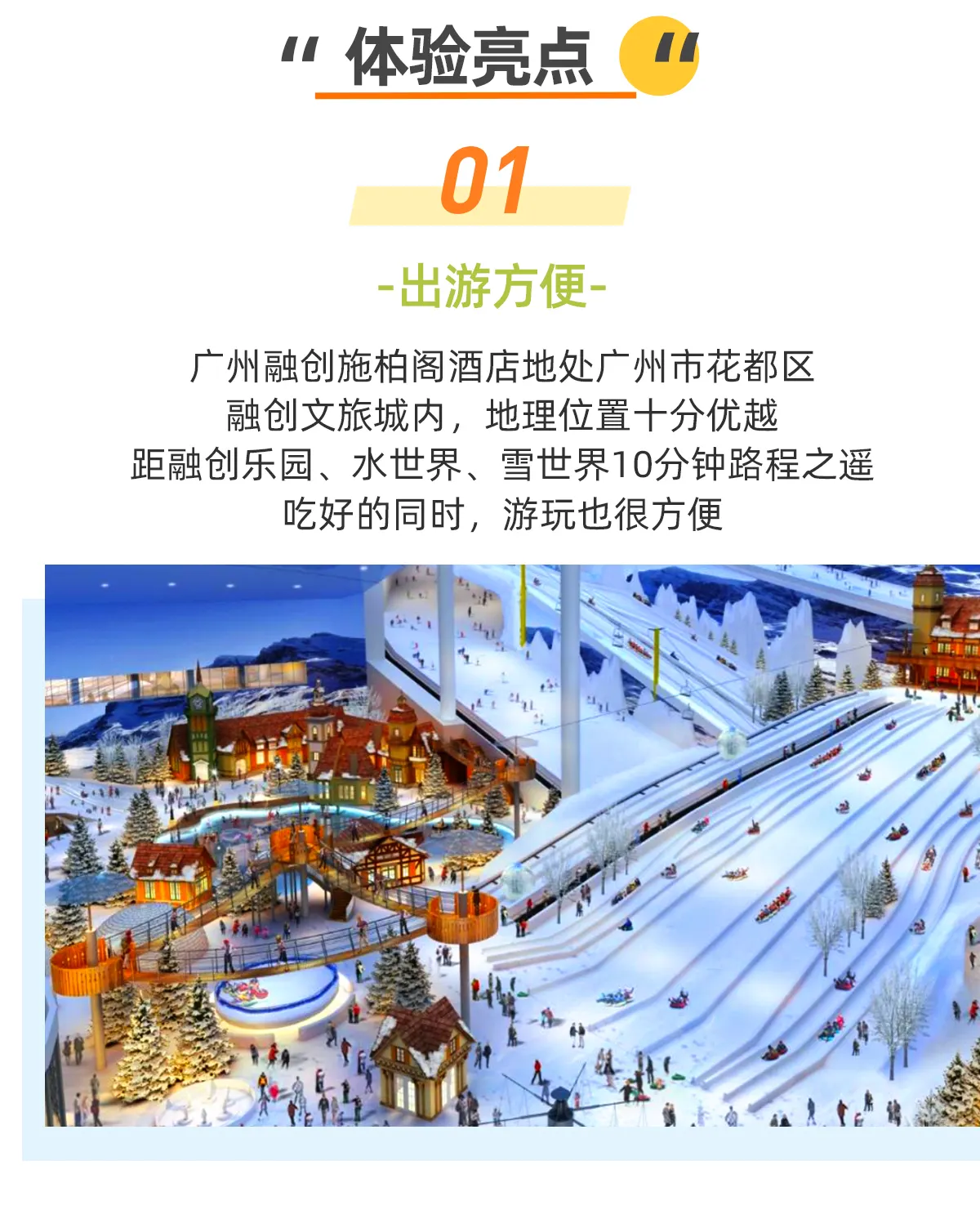 广州融创雪世界