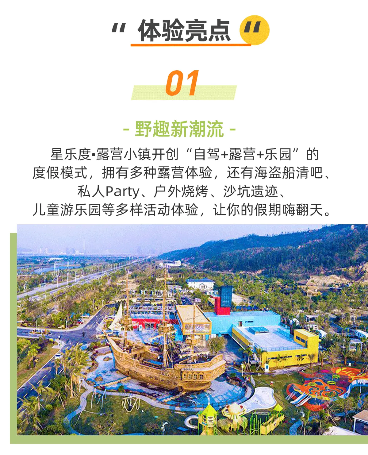 珠海市星乐度 • 露营小镇乐园