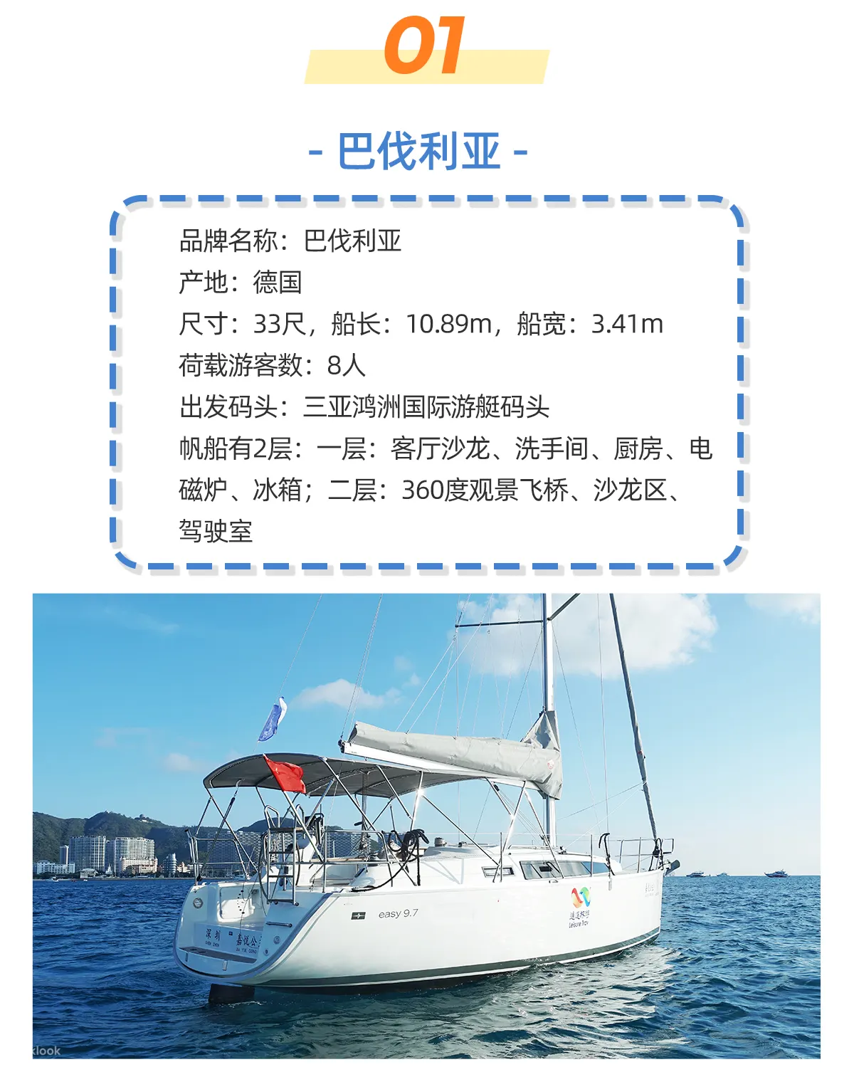 三亚帆船 