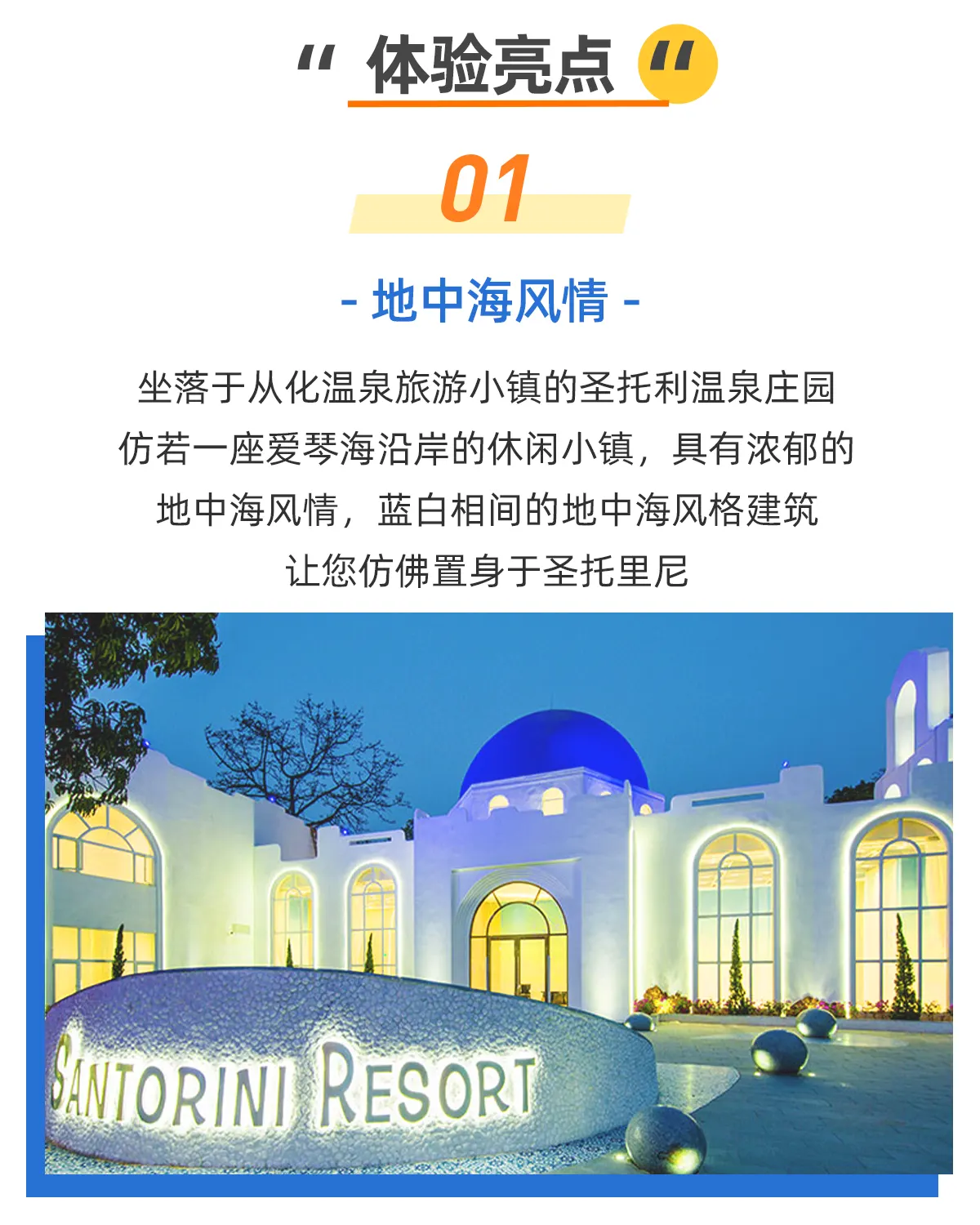 广州从化圣托尼温泉庄园夜景