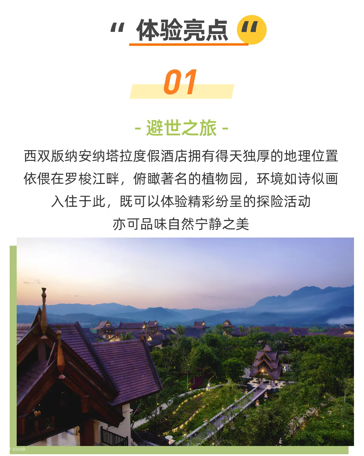 西双版纳安纳塔拉度假酒店远景