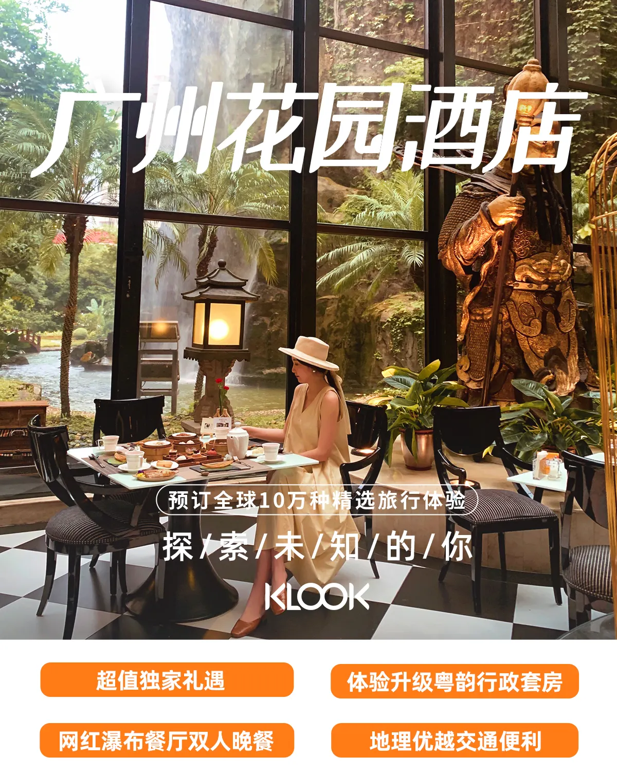 广州花园酒店瀑布酒店
