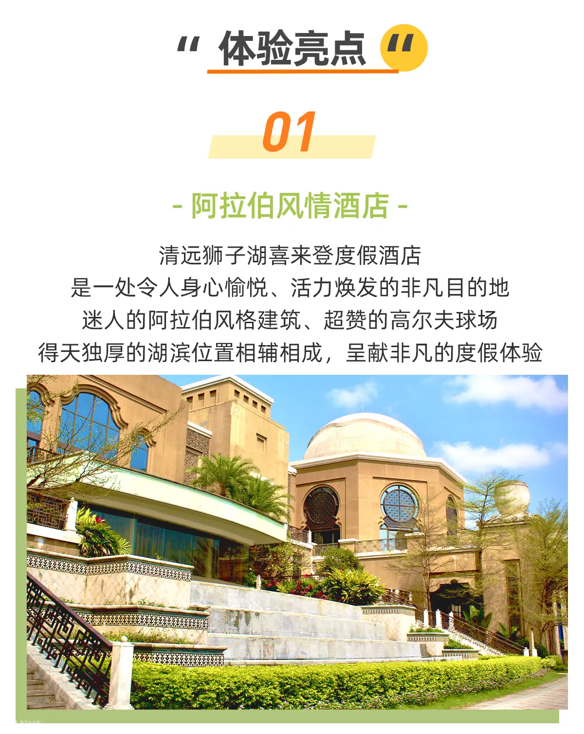 清远狮子湖喜来登酒店
