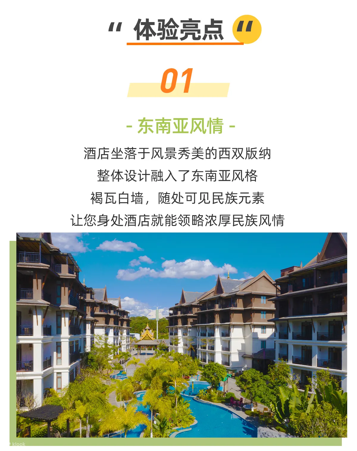 西双版纳悦椿温泉度假酒店泳池