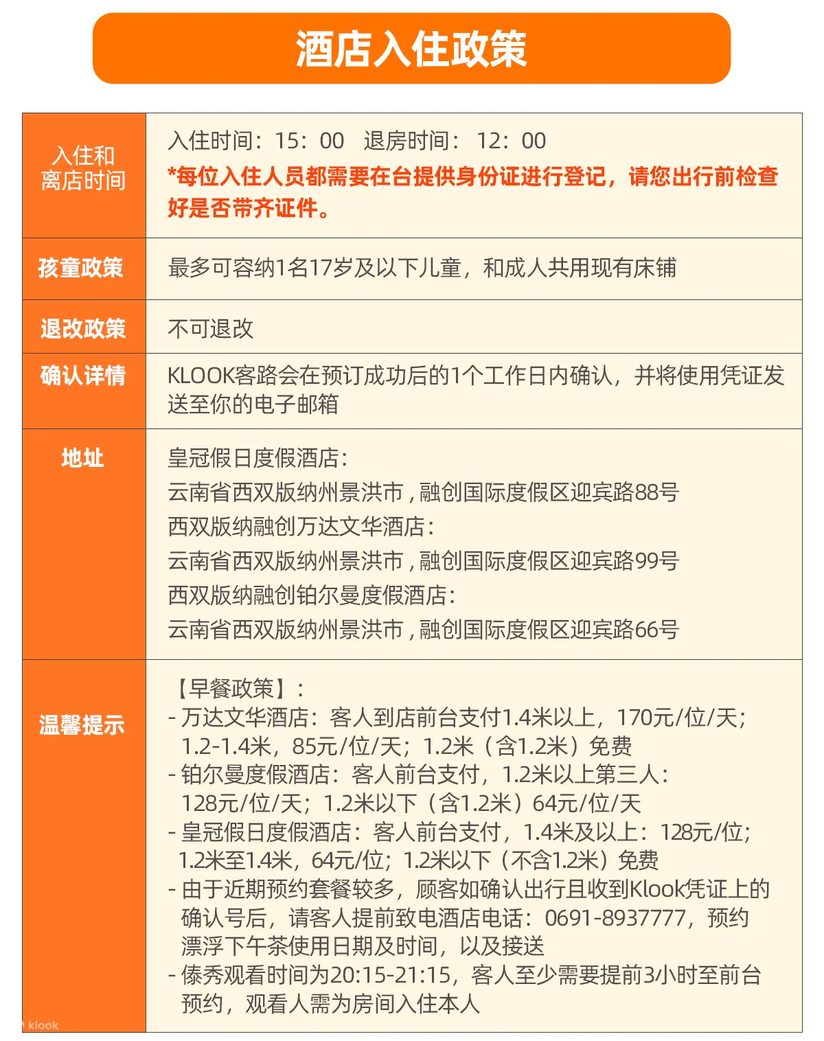 退改政策