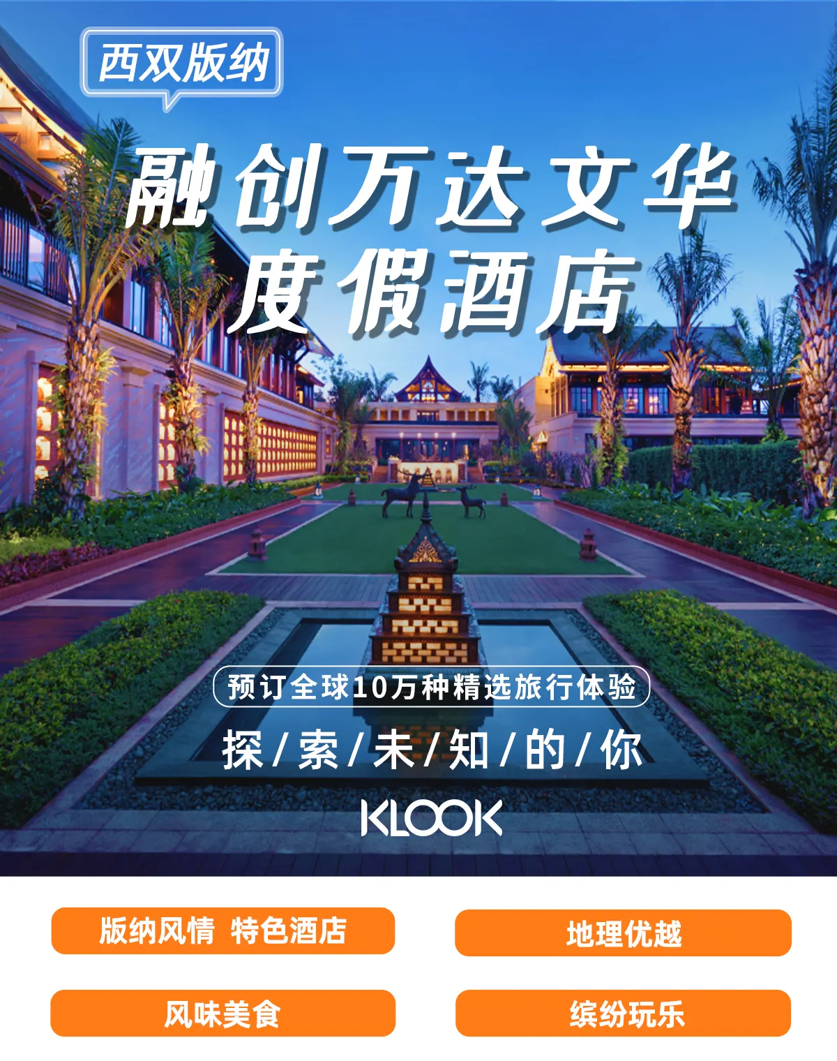 西双版纳融创万达文华酒店