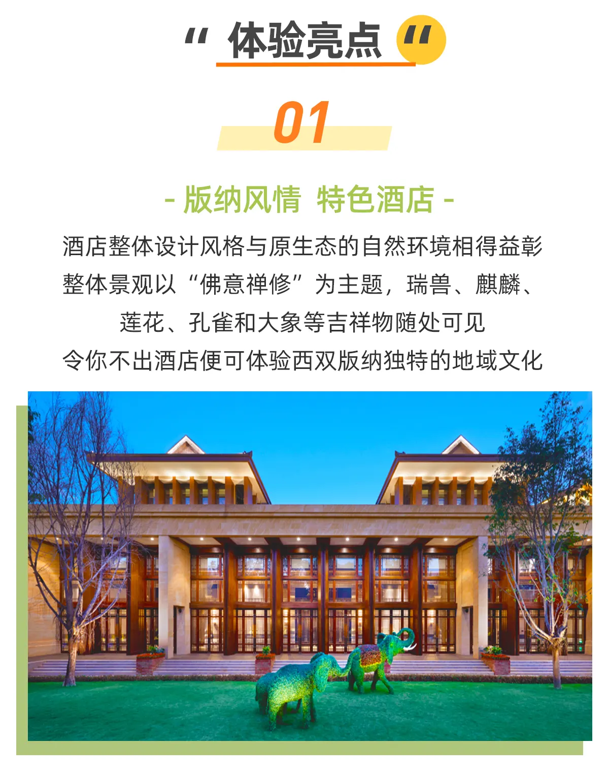 西双版纳融创万达文华酒店装饰