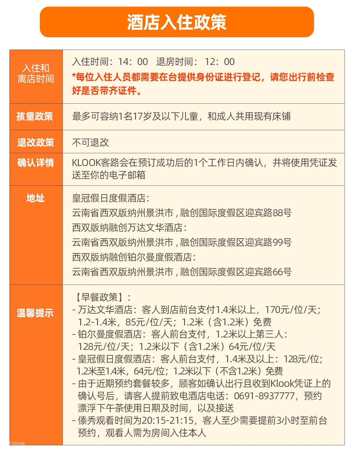 退改政策