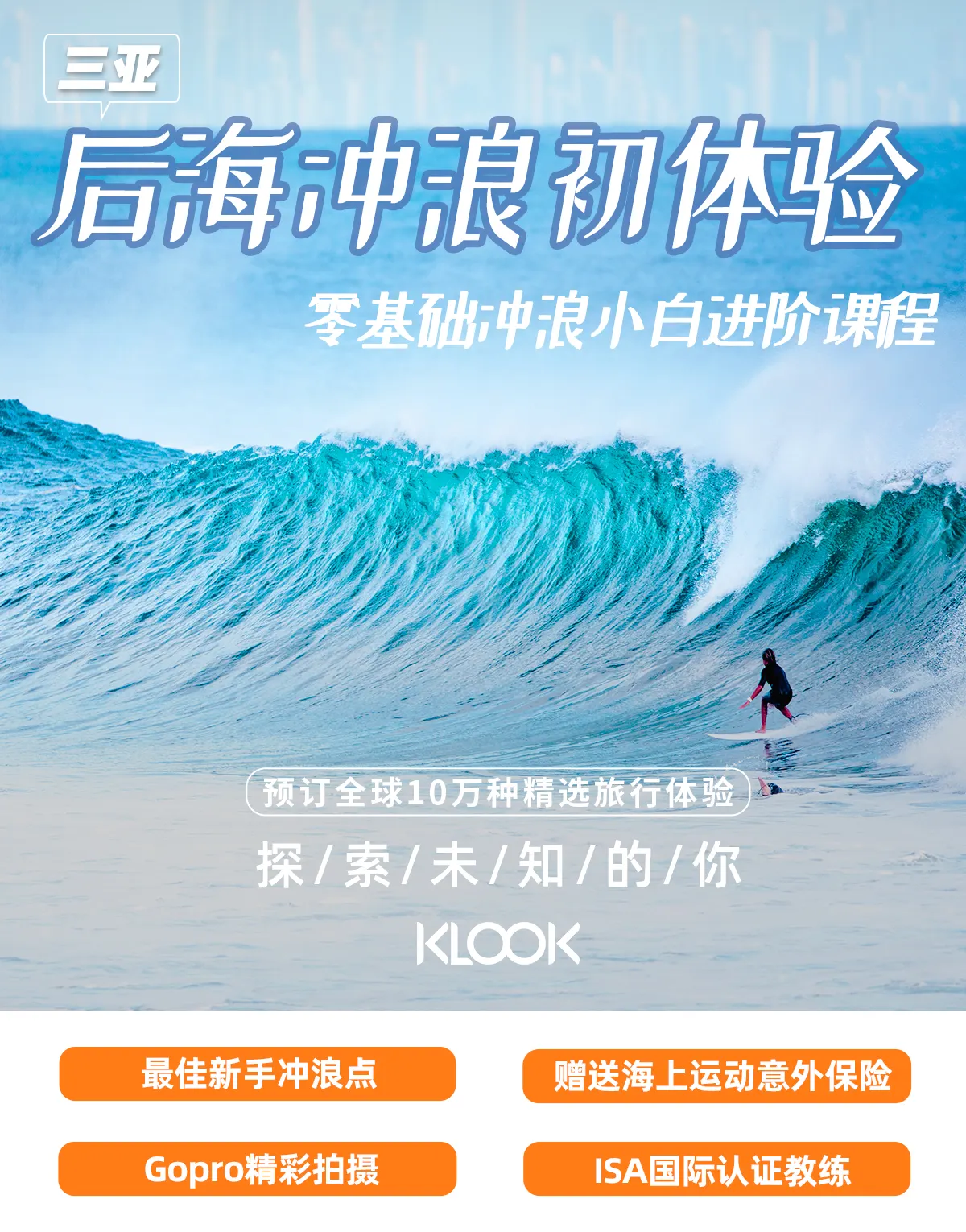 海南三亚后海冲浪初体验 零基础冲浪小白进阶课程 Klook客路中国