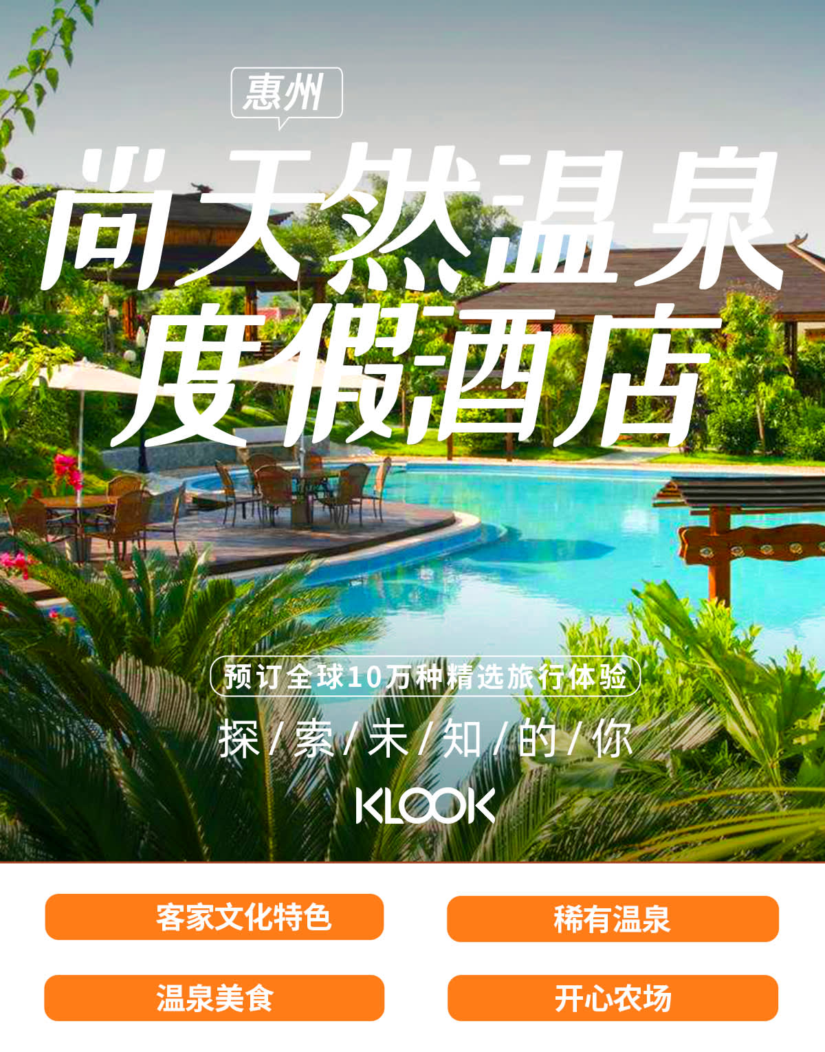 Longmen Shangtian Huahai Hot Spring Town Accommodation Package in Huizhou,  Guangdong - Klook