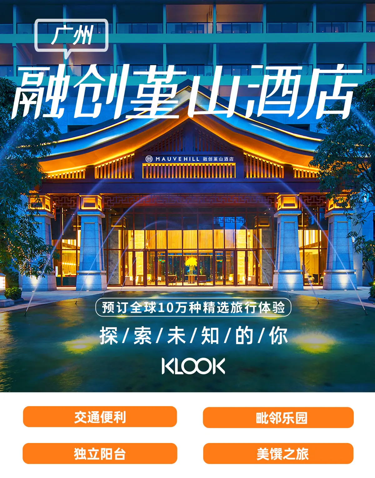 广州融创堇山酒店