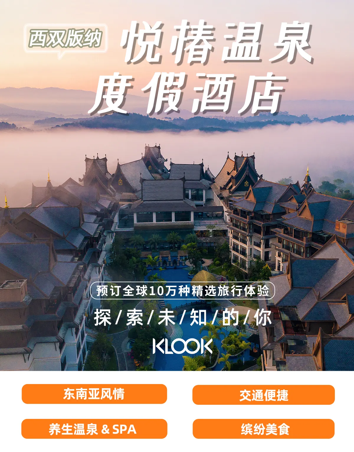 西双版纳悦椿温泉度假酒店