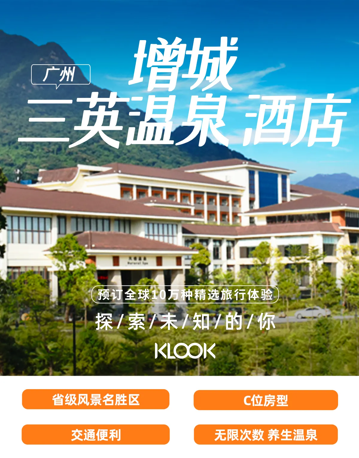 广州增城三英温泉度假酒店外观